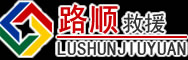 武昌区道路救援