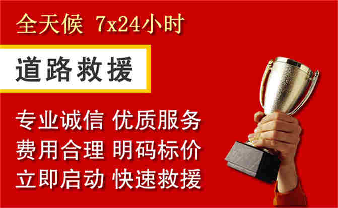 武昌区道路救援公司