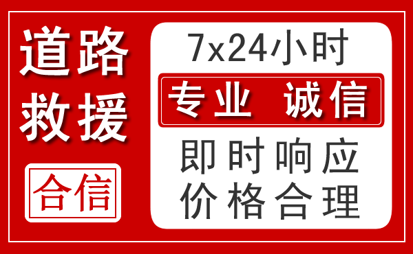 武昌区新能源汽车救援 武昌区新能源汽车救援
